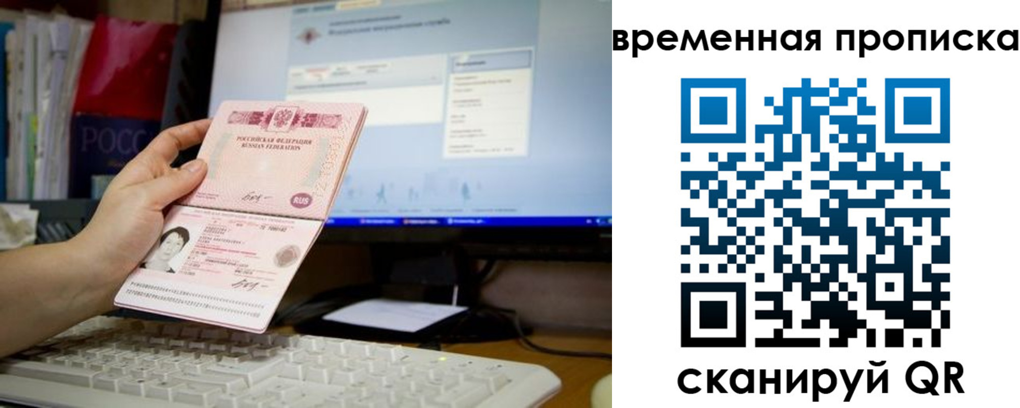 временная регистрация 2025 в Отрадном