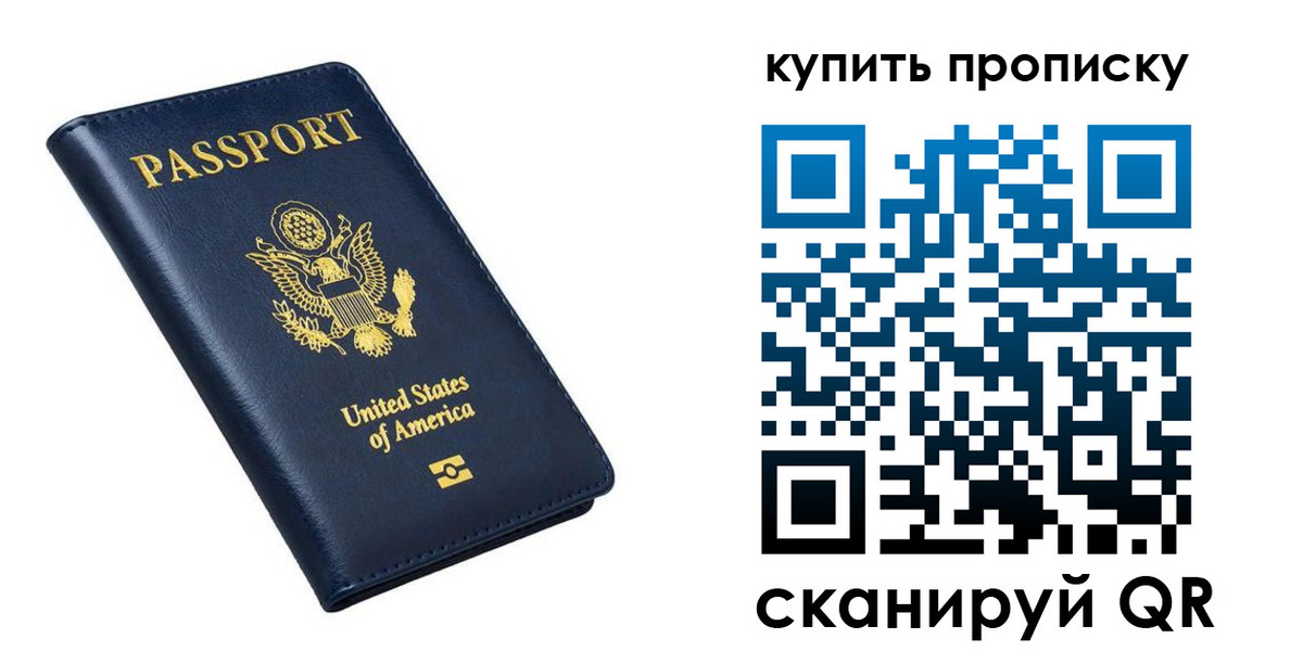 прописка для работы в Отрадном