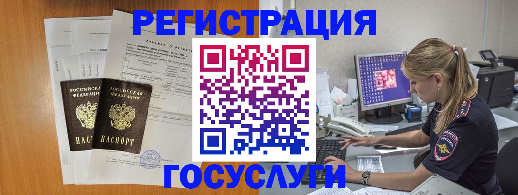 временная прописка в Отрадном