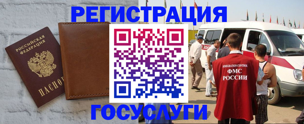 временная регистрация 2025 в Отрадном