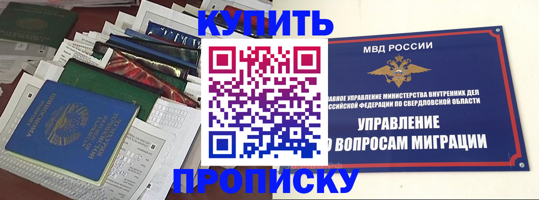 временная регистрация собственник в Отрадном